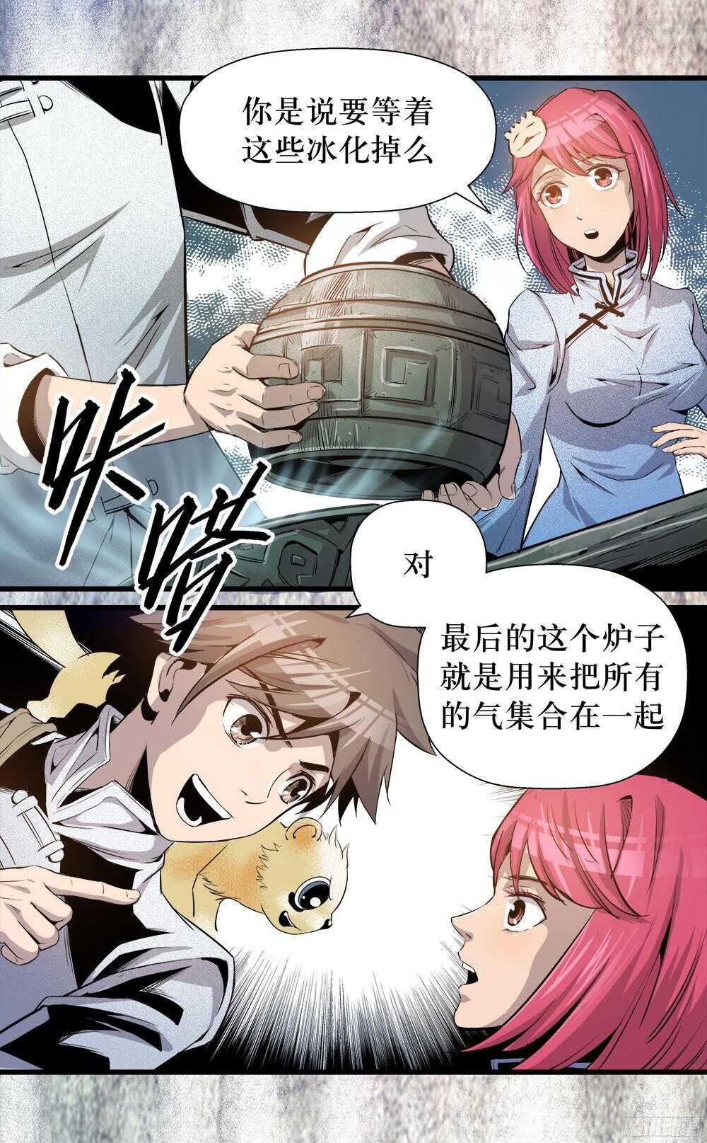 《庖厨天下》第36话 1 第3页