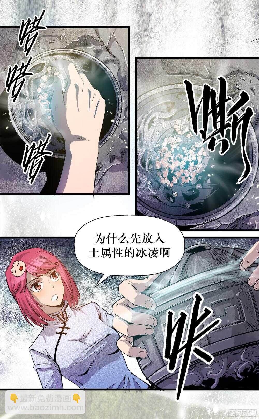 《庖厨天下》第36话 1 第4页