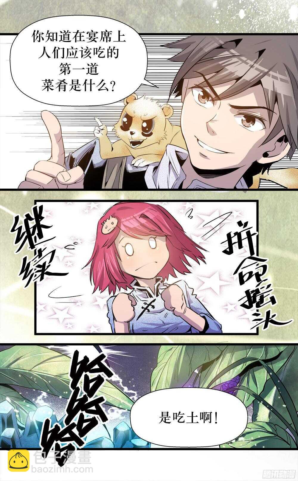 《庖厨天下》第36话 1 第5页