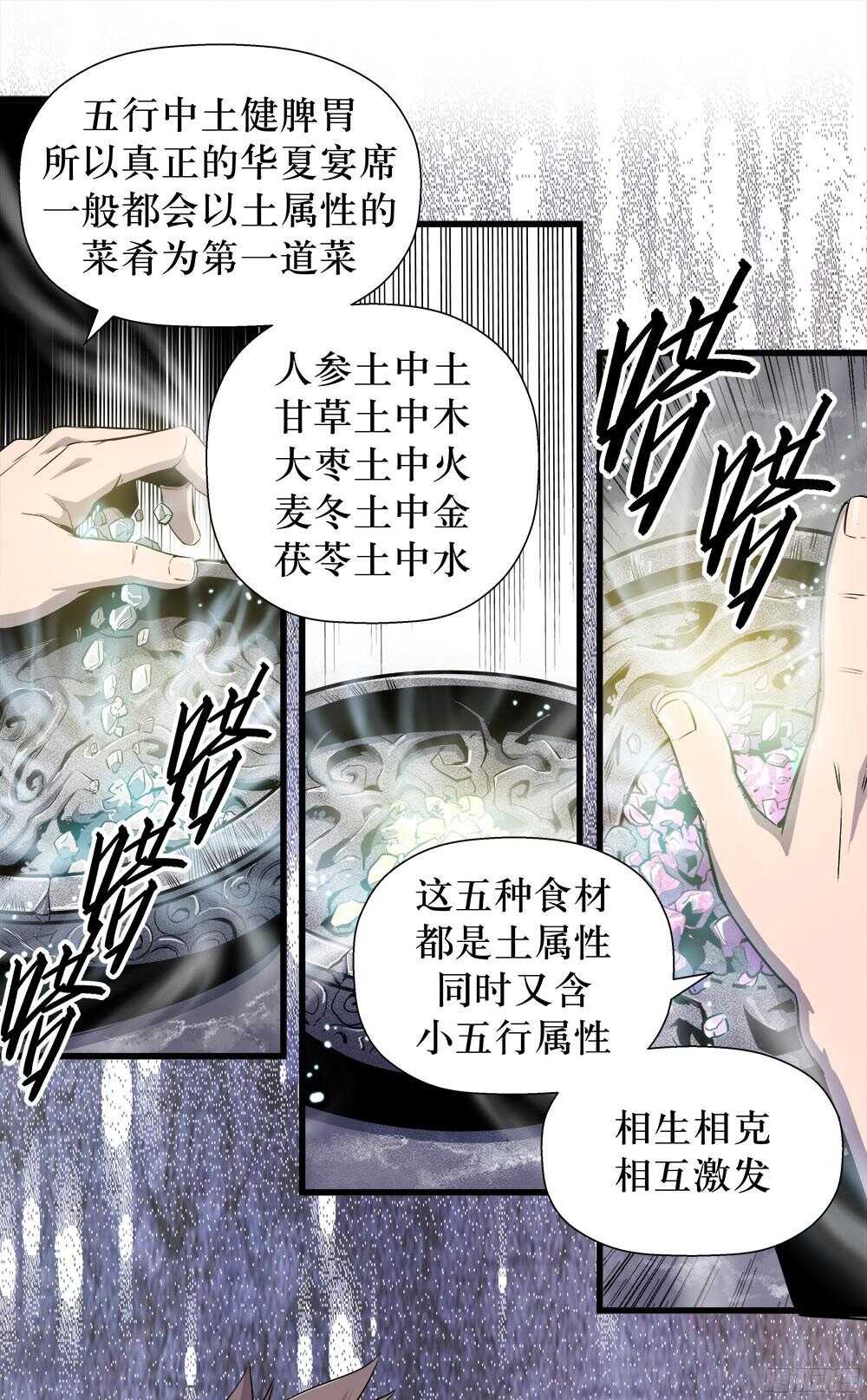 《庖厨天下》第36话 1 第6页