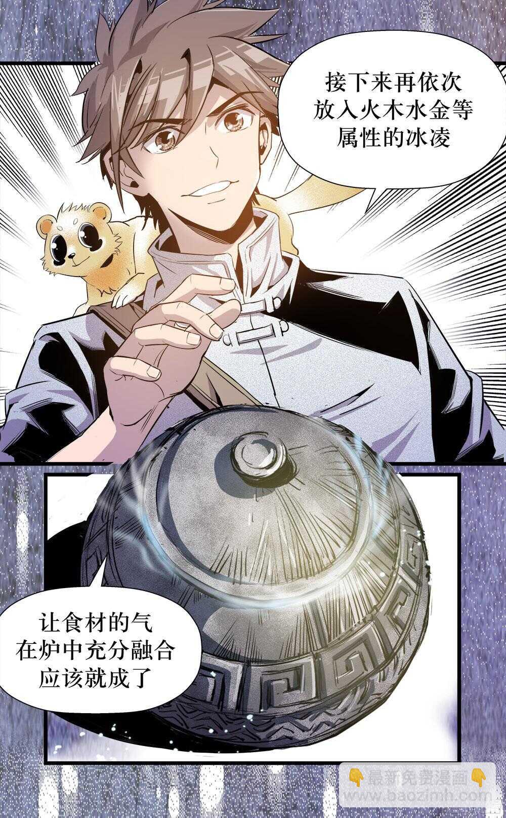 《庖厨天下》第36话 1 第7页