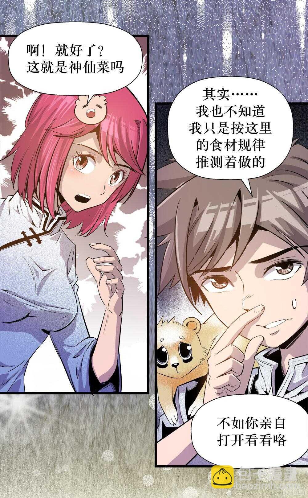 《庖厨天下》第36话 1 第8页