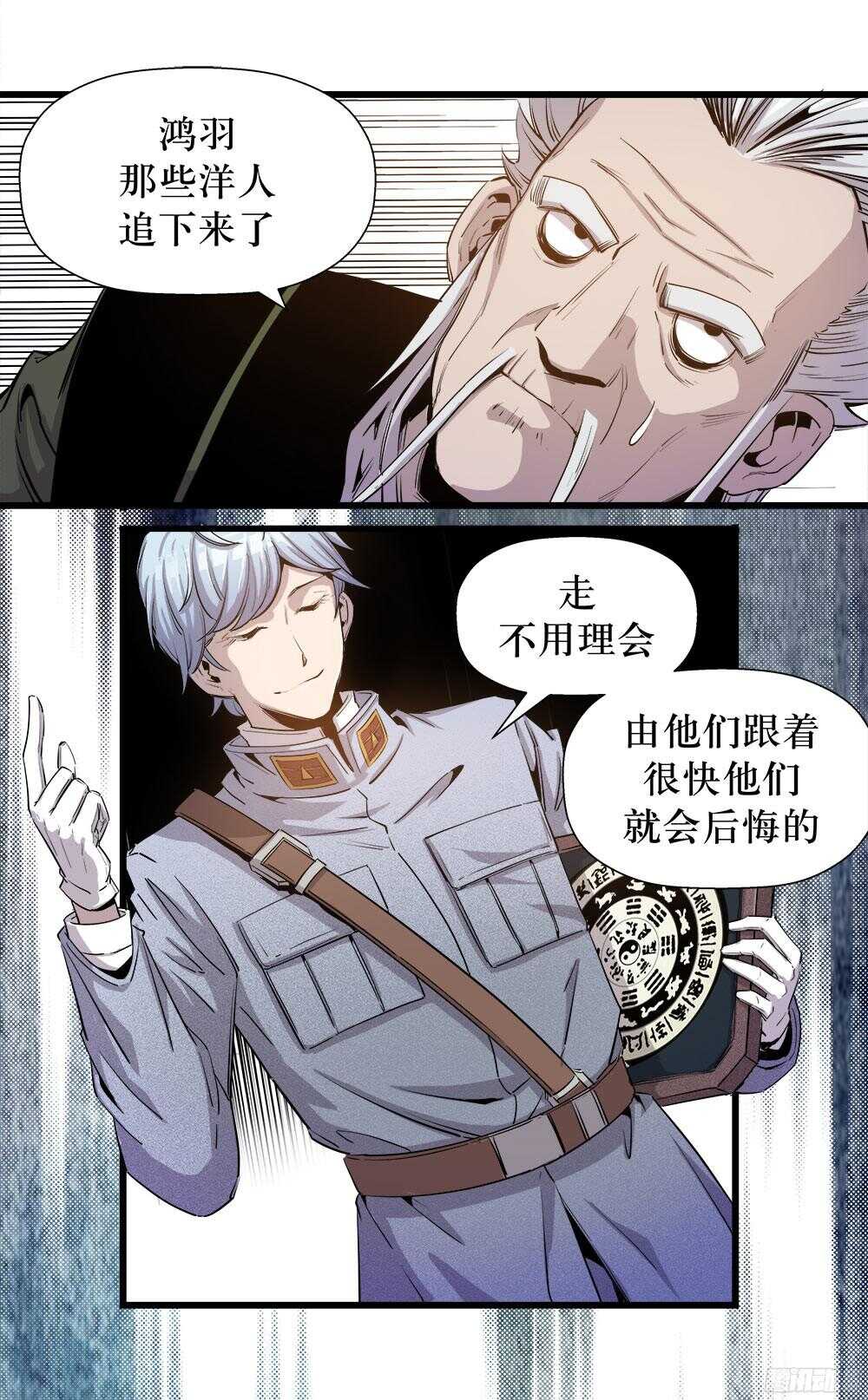 《庖厨天下》第36话 2 第11页