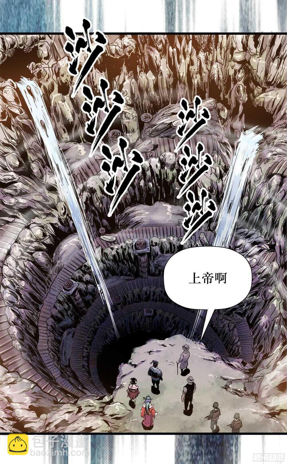 《庖厨天下》第36话 2 第12页