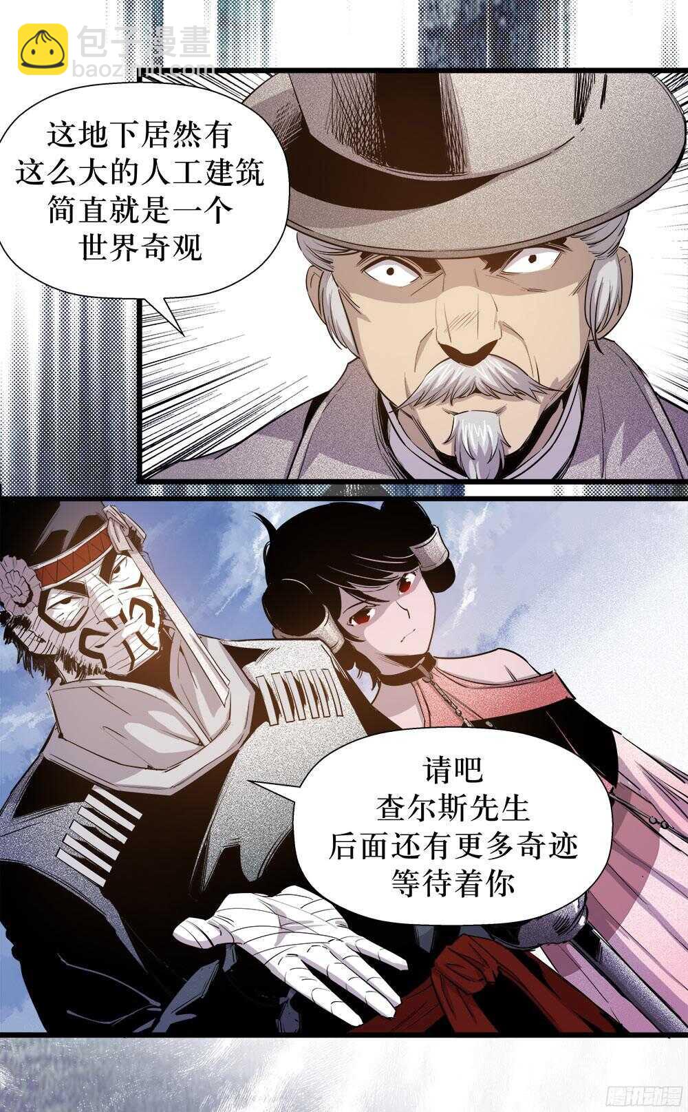 《庖厨天下》第36话 2 第13页