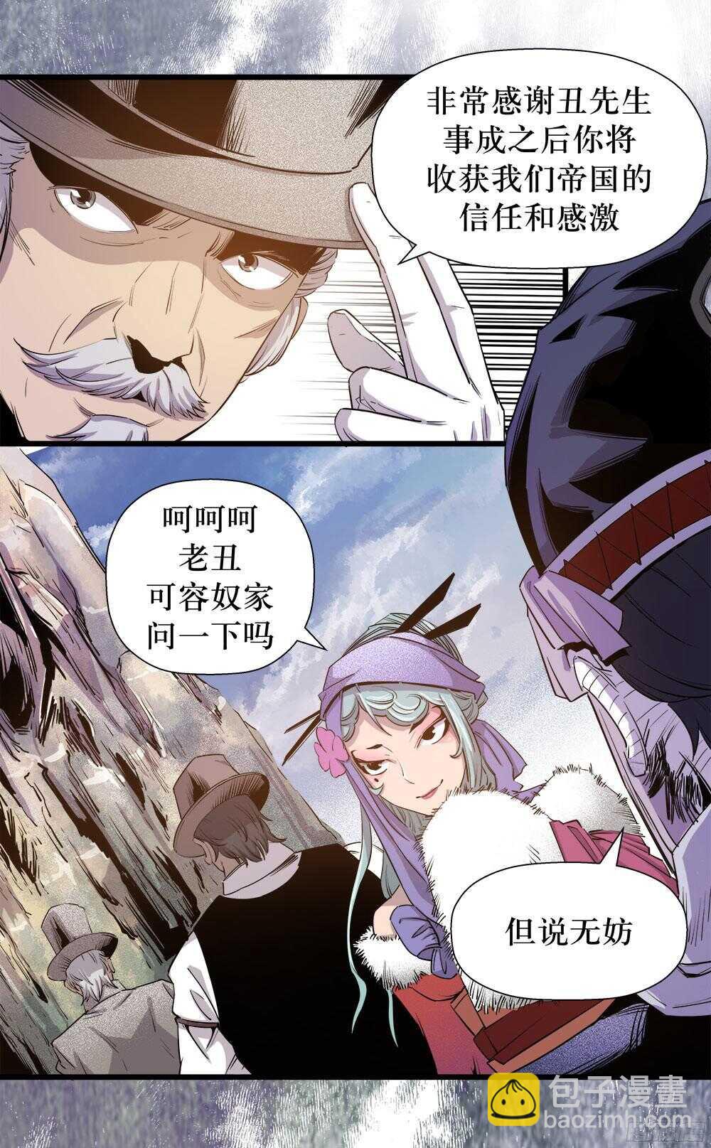 《庖厨天下》第36话 2 第14页