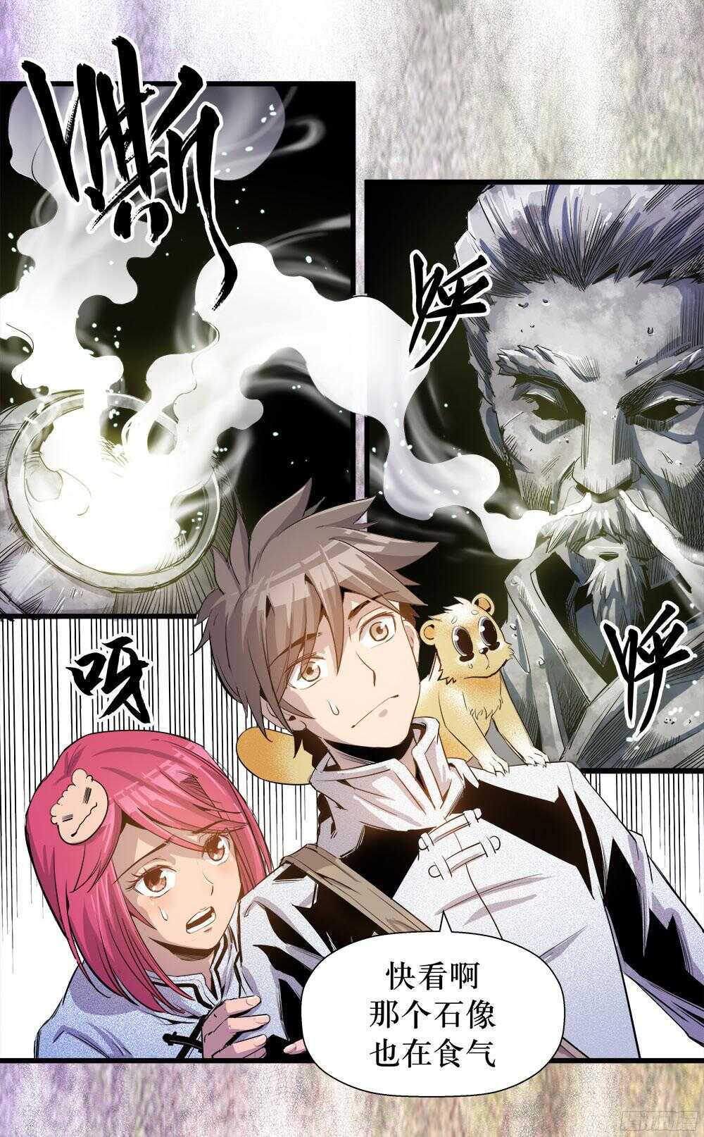 《庖厨天下》第36话 2 第1页