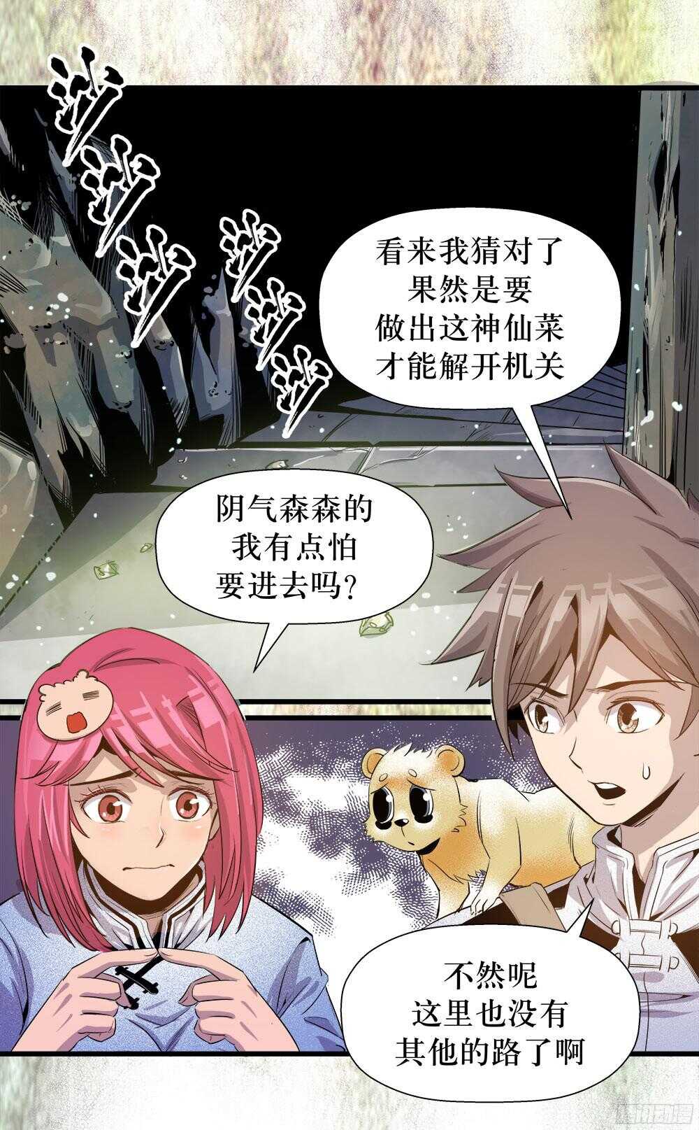《庖厨天下》第36话 2 第3页