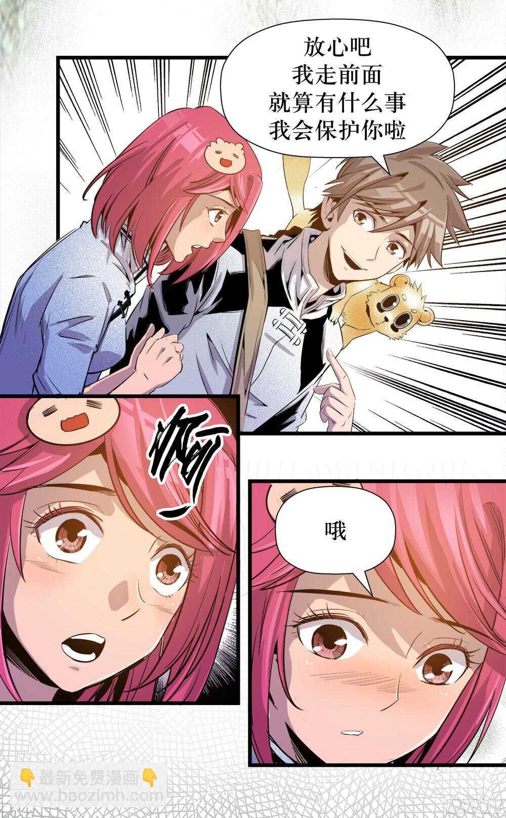 《庖厨天下》第36话 2 第4页