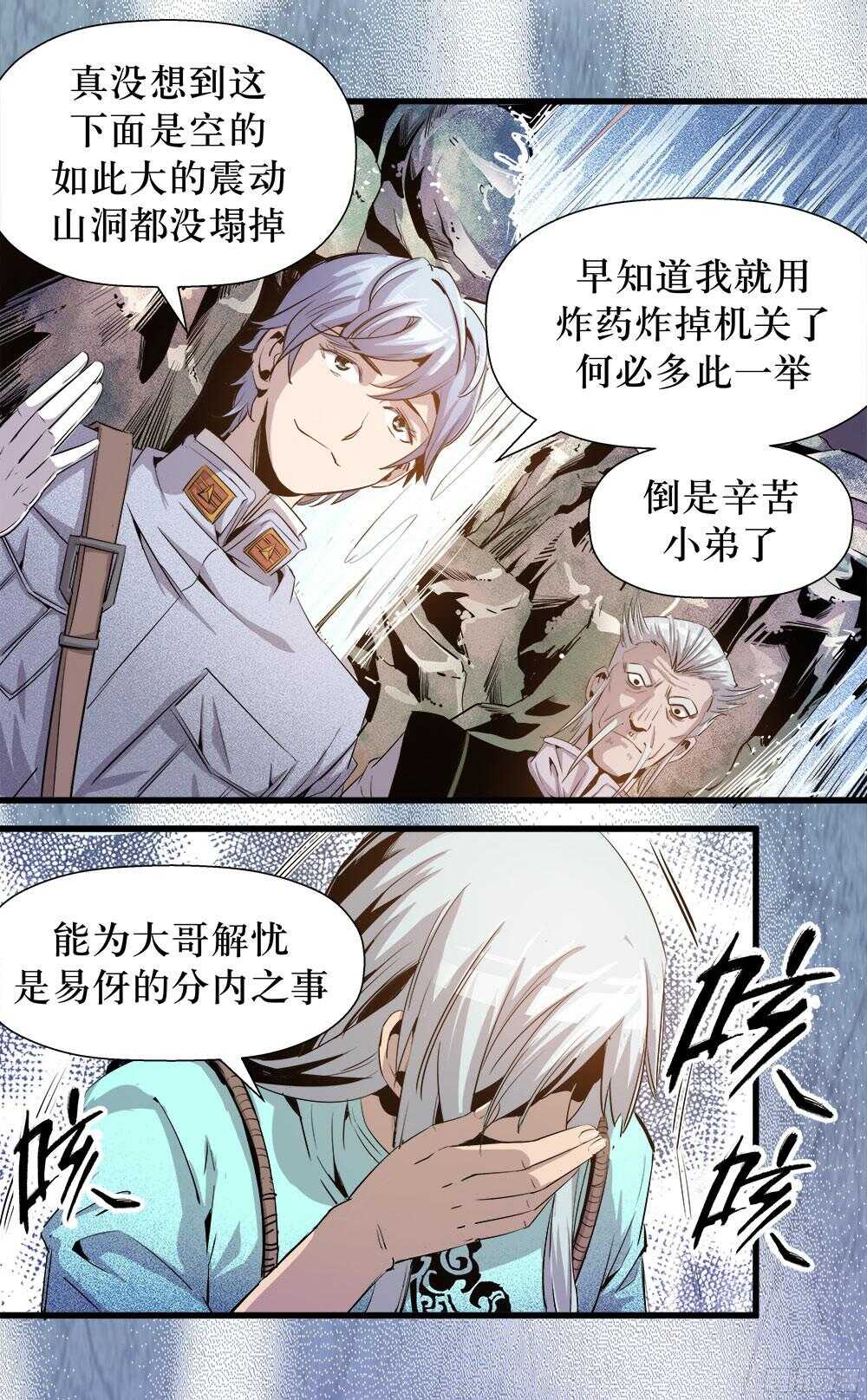《庖厨天下》第36话 2 第7页