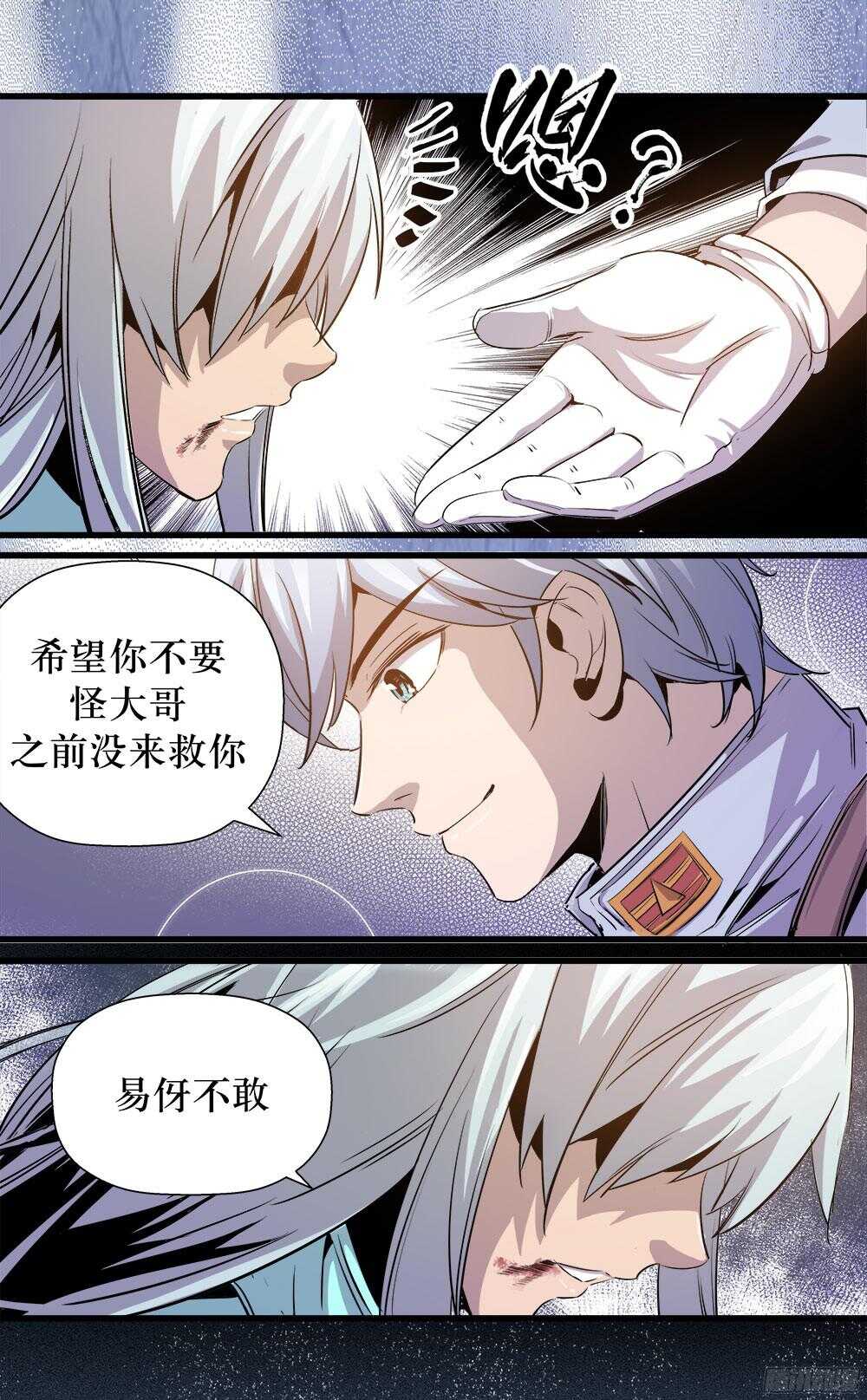 《庖厨天下》第36话 2 第8页