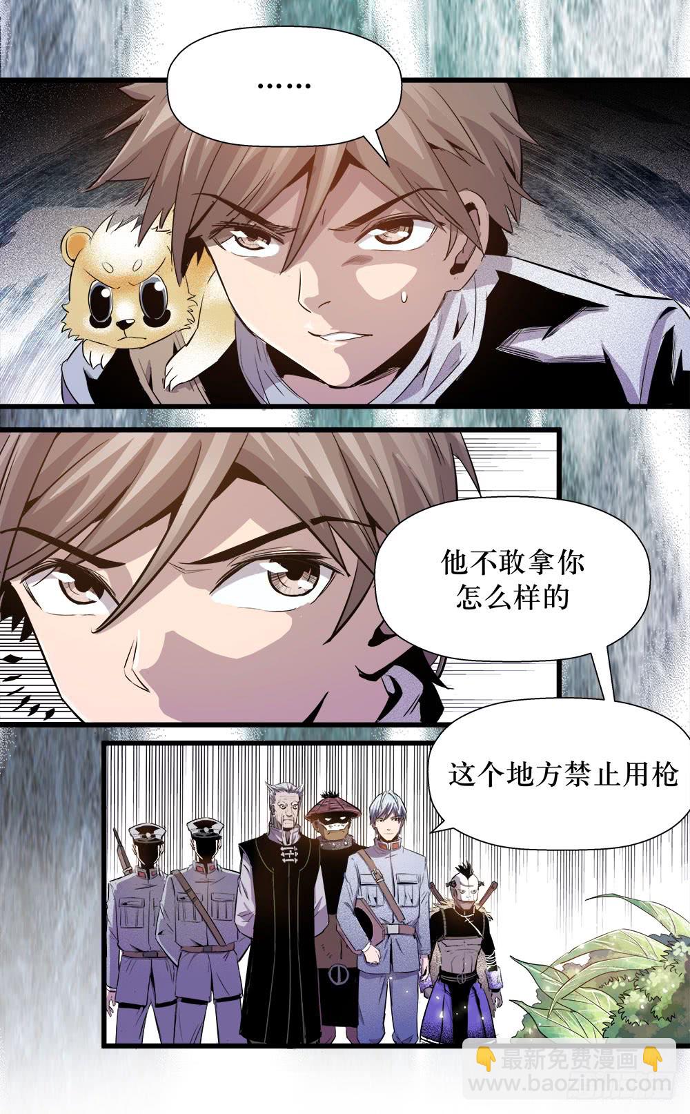 《庖厨天下》第37话 2 第10页