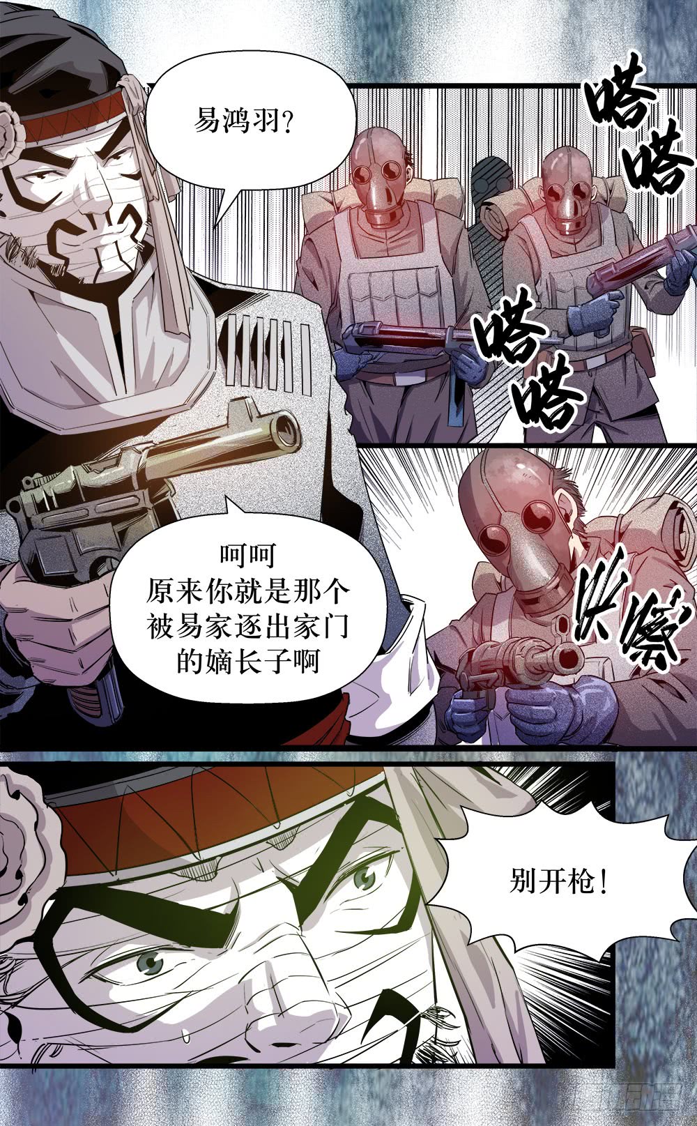 《庖厨天下》第37话 2 第12页