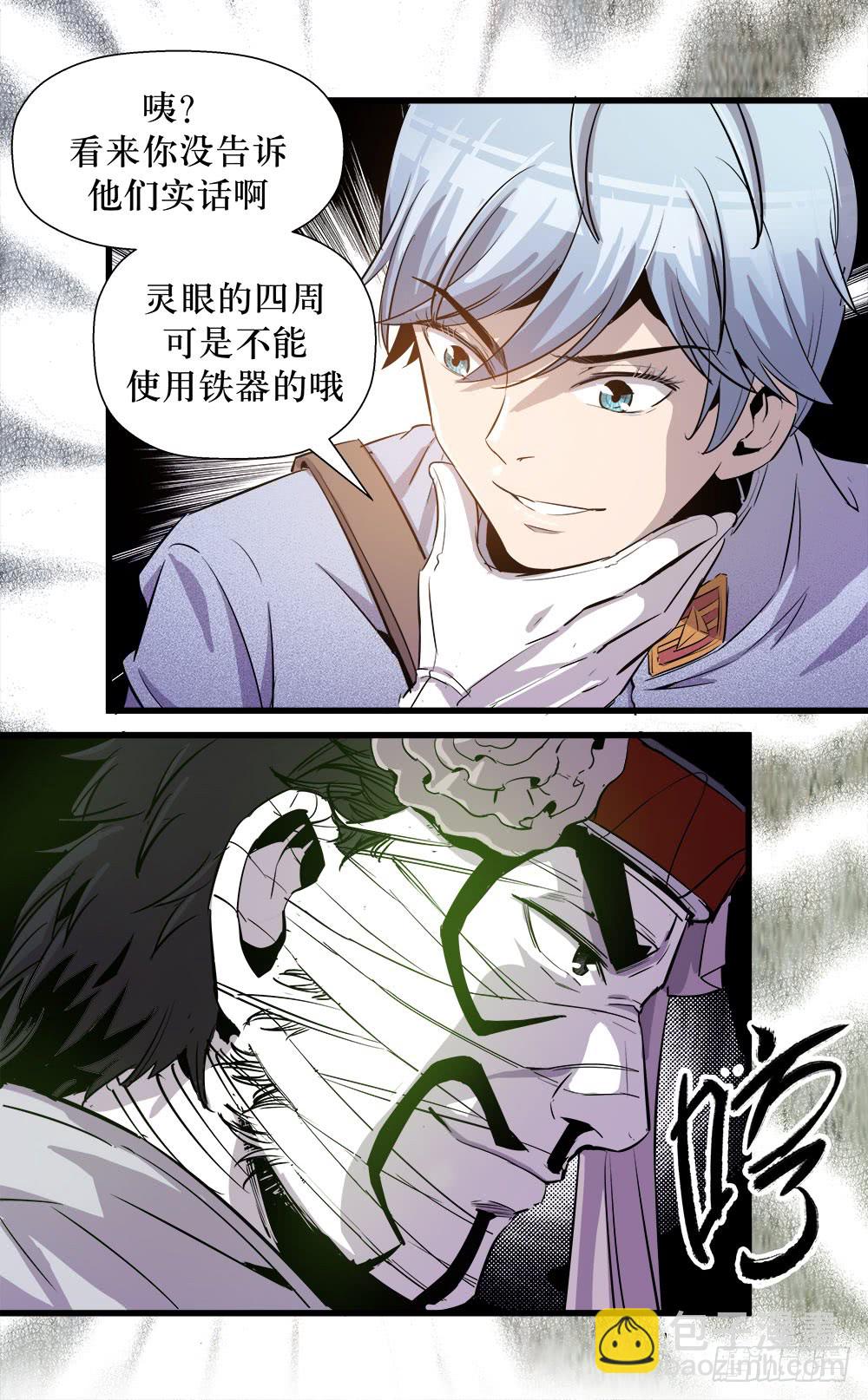 《庖厨天下》第37话 2 第15页