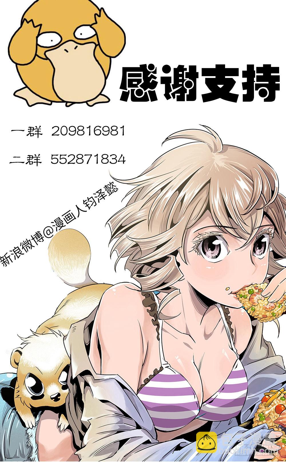 《庖厨天下》第37话 2 第16页