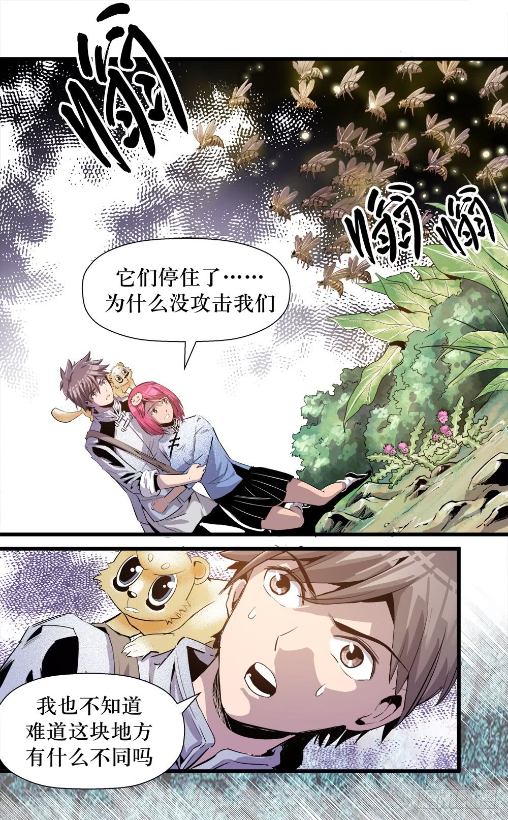 《庖厨天下》第37话 2 第6页