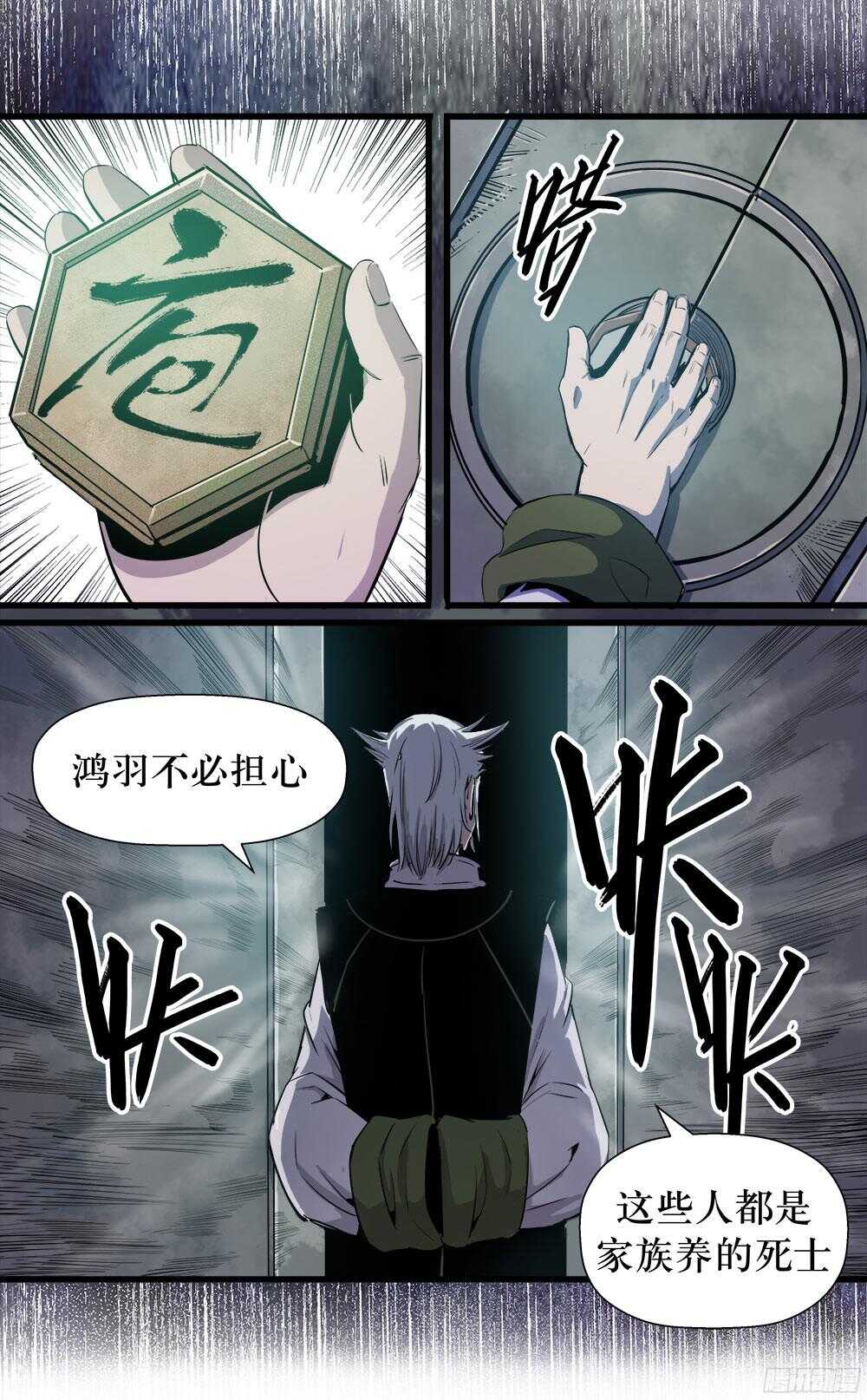 《庖厨天下》第36话 3 第10页