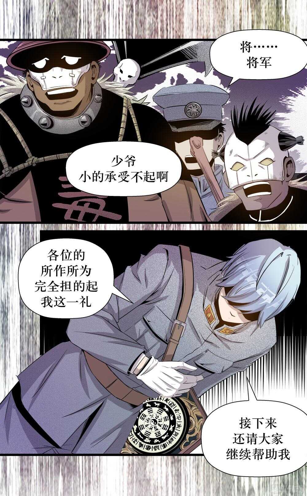 《庖厨天下》第36话 3 第12页