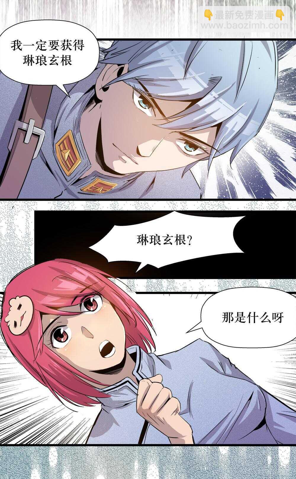 《庖厨天下》第36话 3 第13页