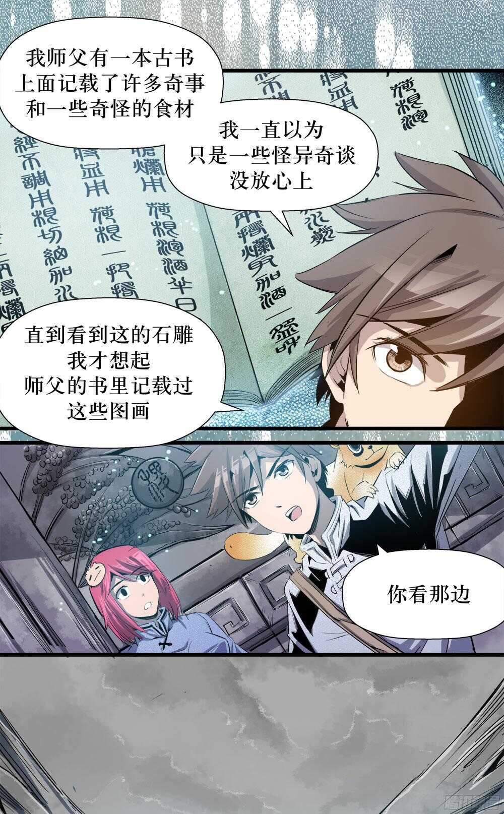 《庖厨天下》第36话 3 第14页