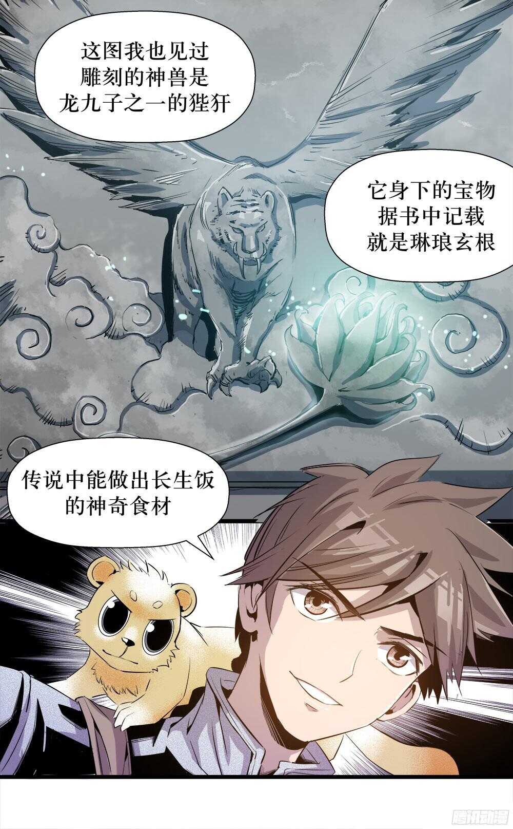 《庖厨天下》第36话 3 第15页