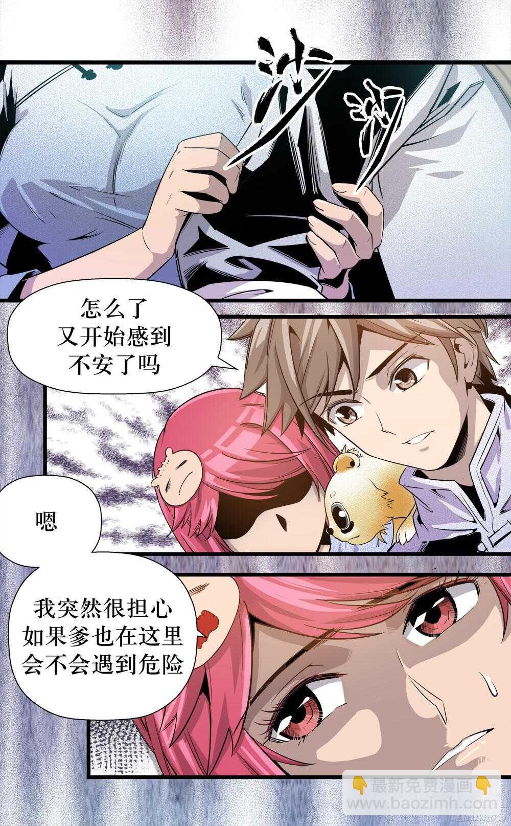 《庖厨天下》第36话 3 第2页