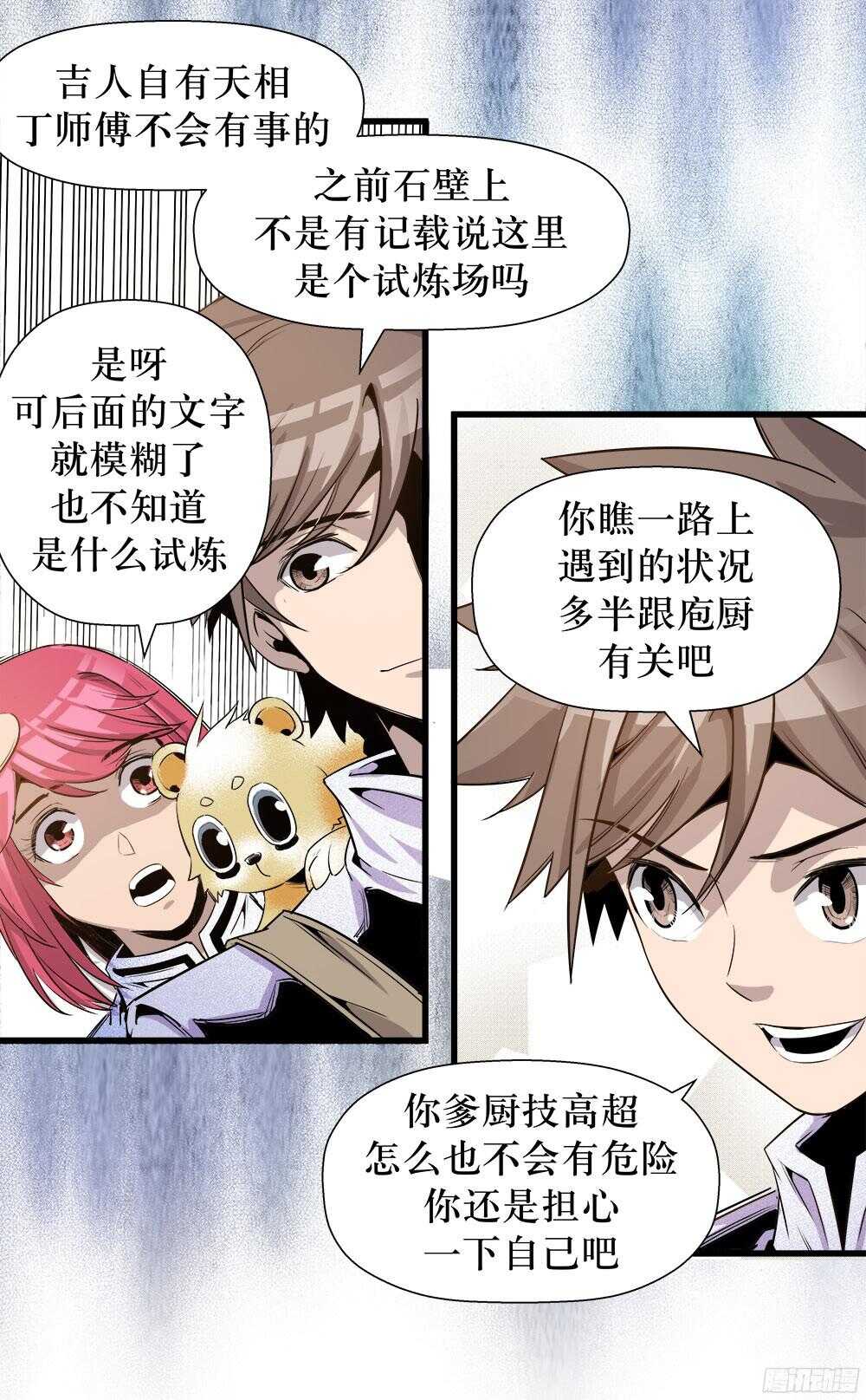 《庖厨天下》第36话 3 第3页