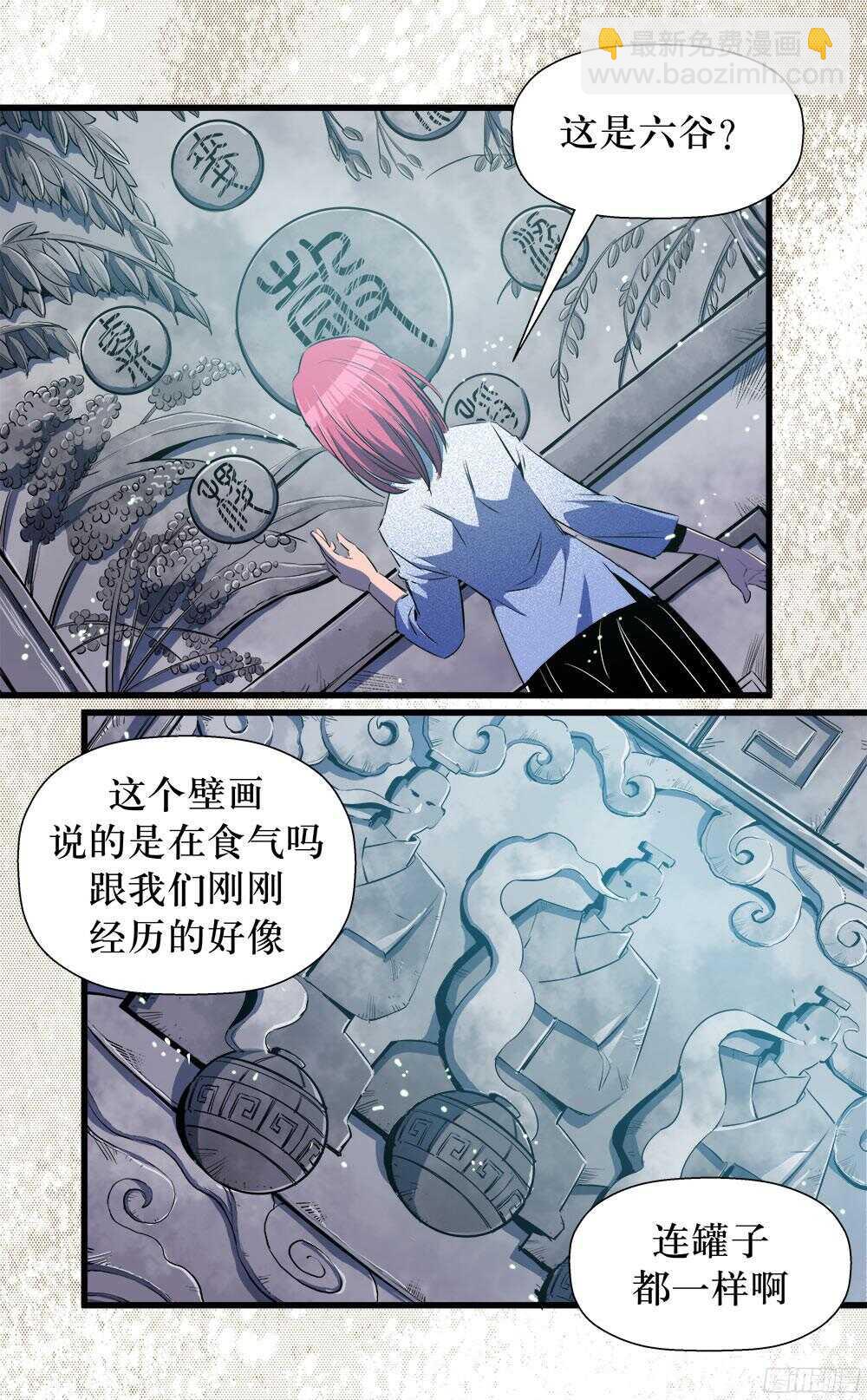 《庖厨天下》第36话 3 第6页