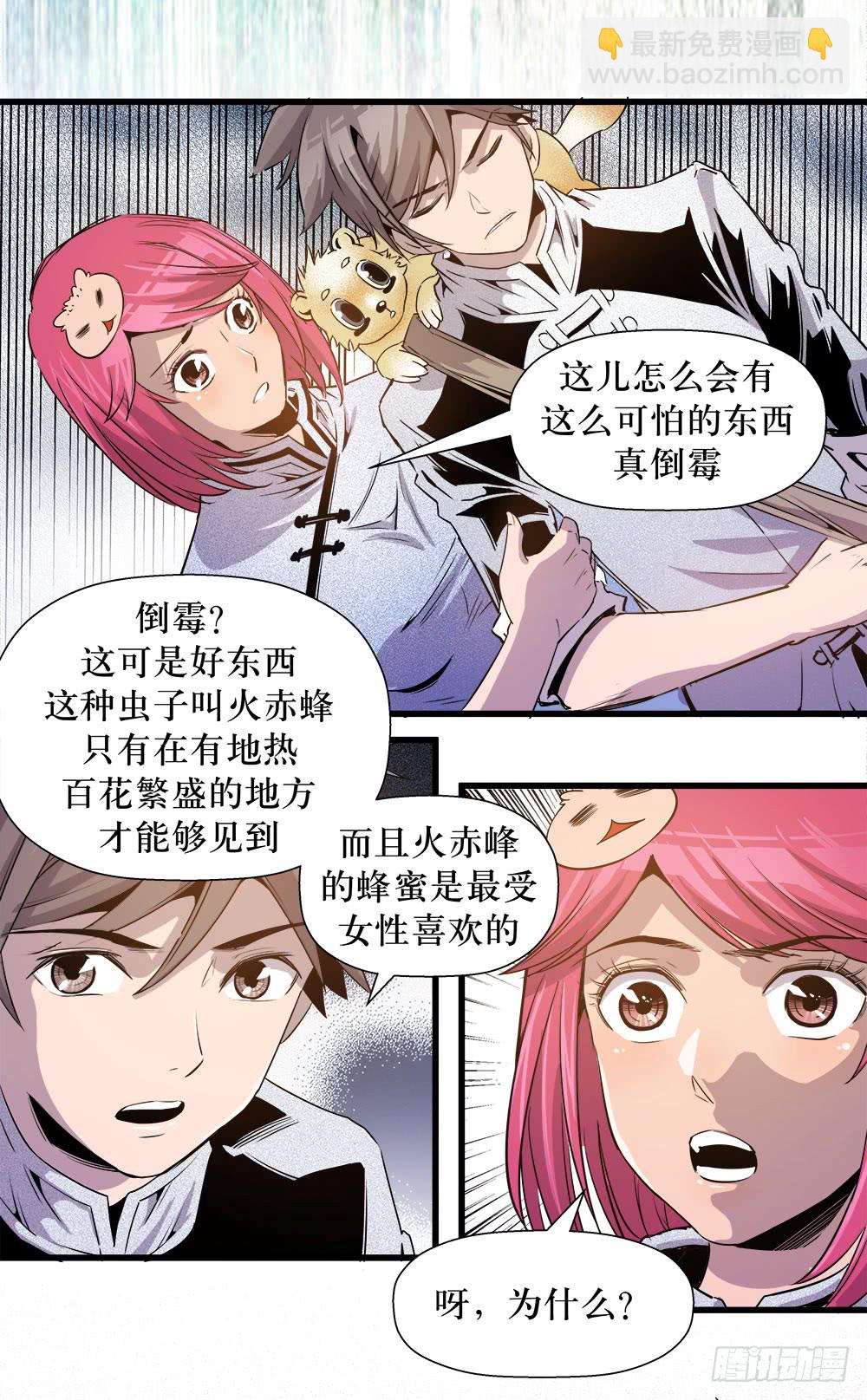 《庖厨天下》第37话 1 第14页