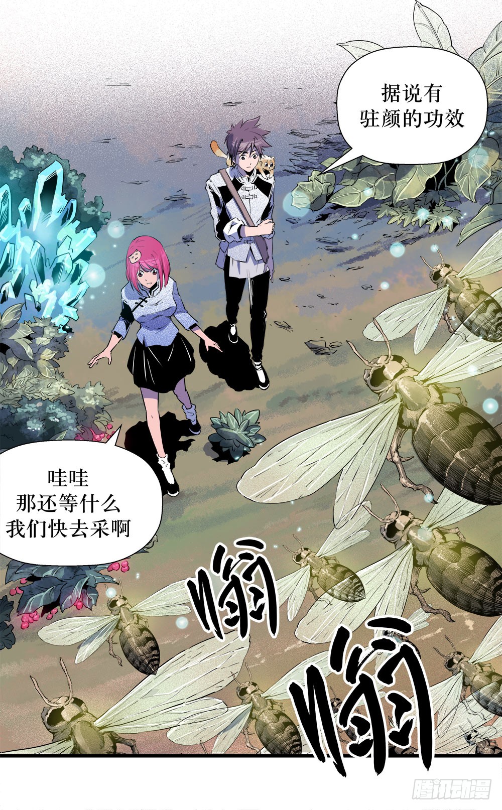 《庖厨天下》第37话 1 第15页
