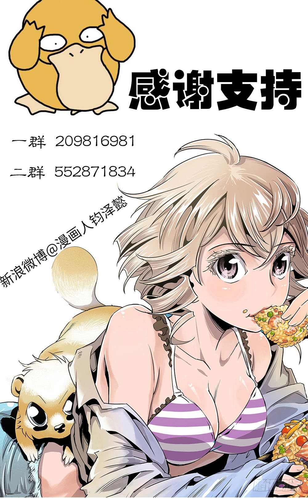 《庖厨天下》第37话 1 第16页