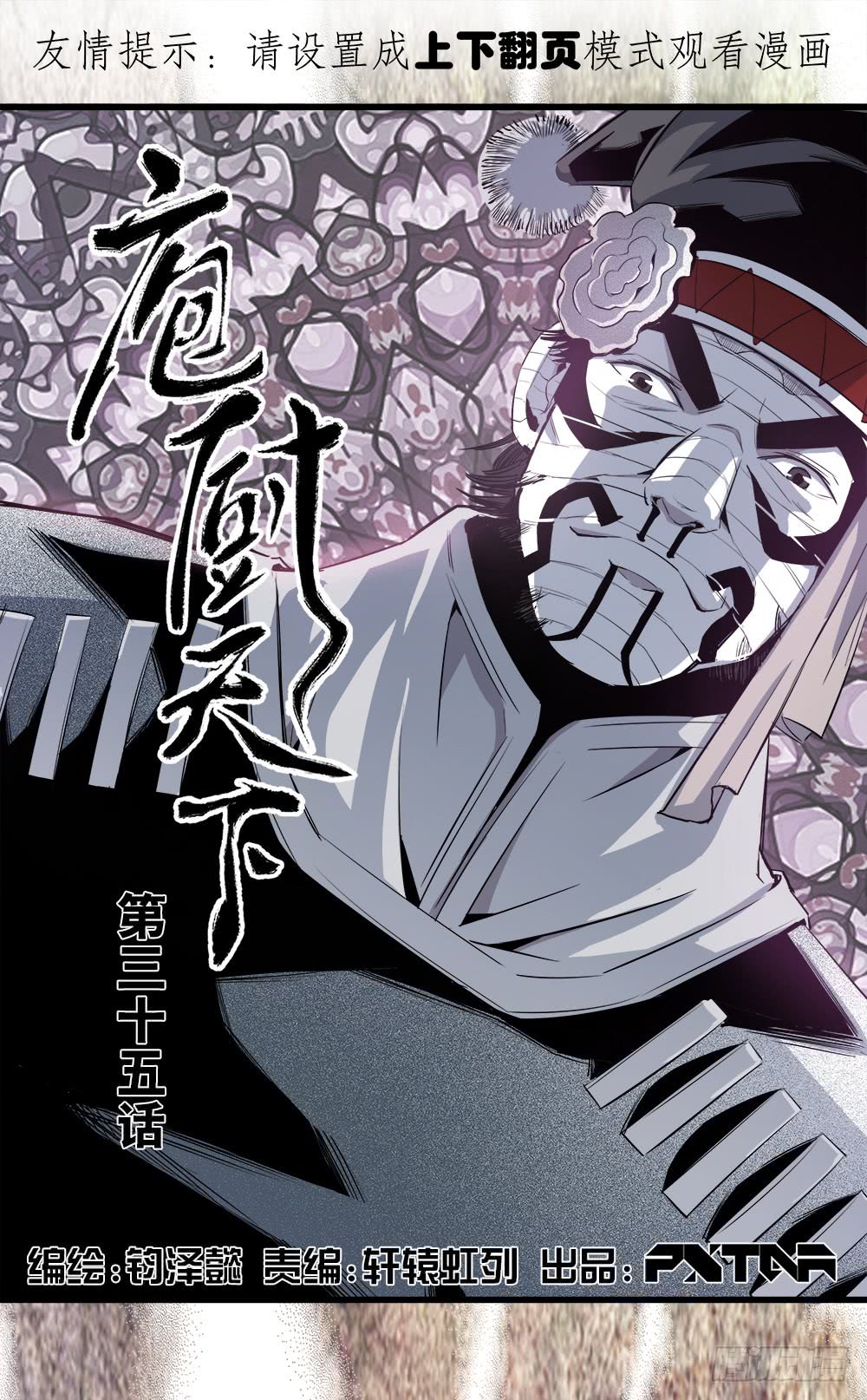 《庖厨天下》第37话 1 第1页
