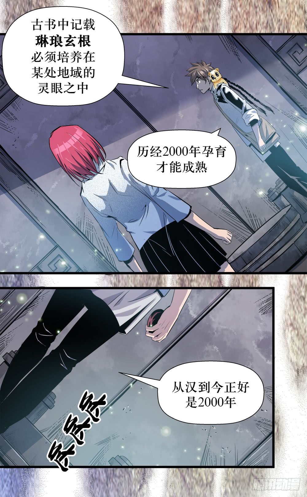 《庖厨天下》第37话 1 第2页