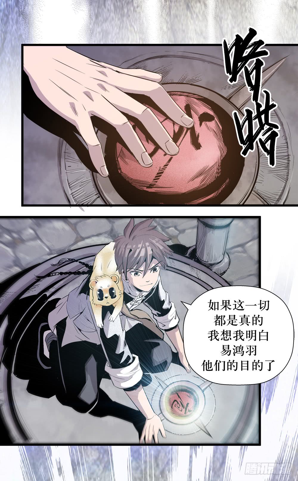 《庖厨天下》第37话 1 第3页