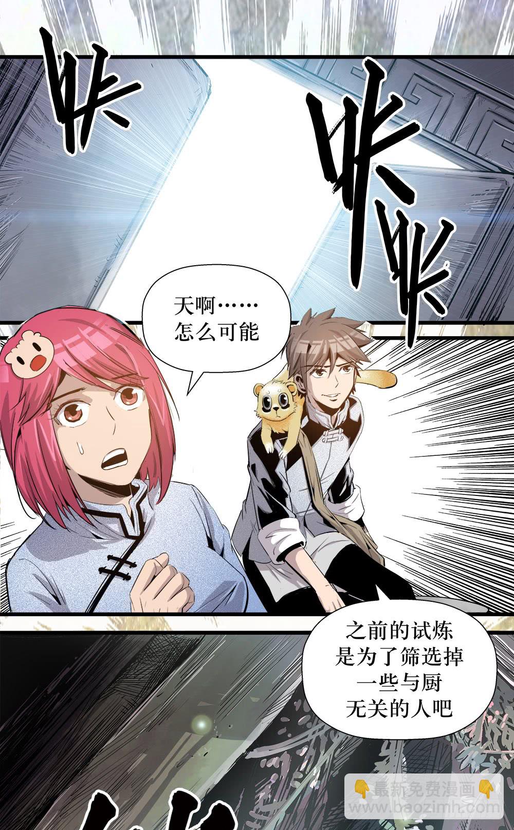 《庖厨天下》第37话 1 第4页