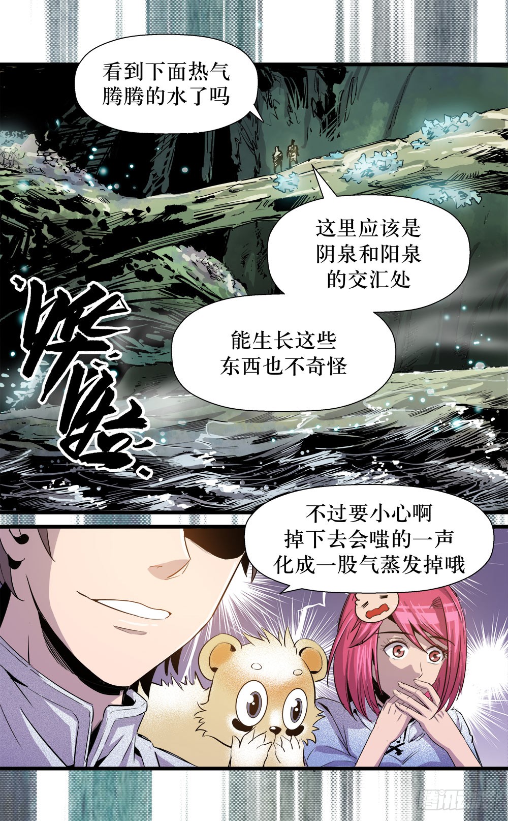 《庖厨天下》第37话 1 第7页