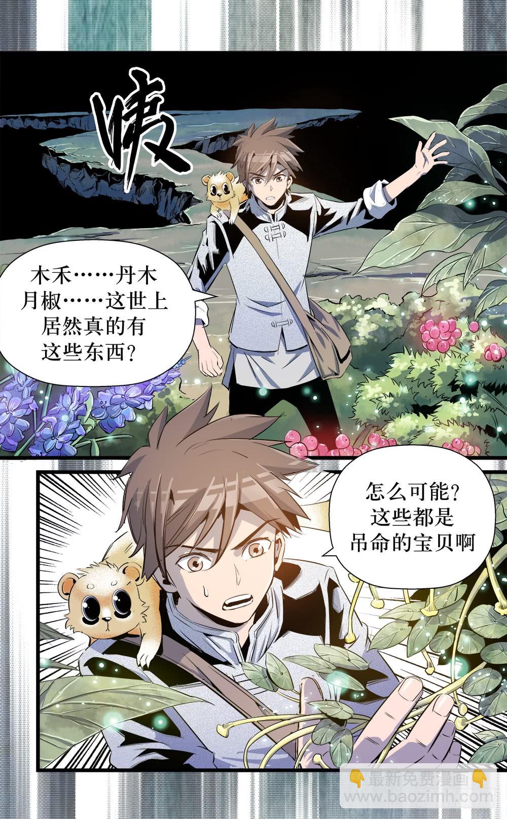 《庖厨天下》第37话 1 第8页