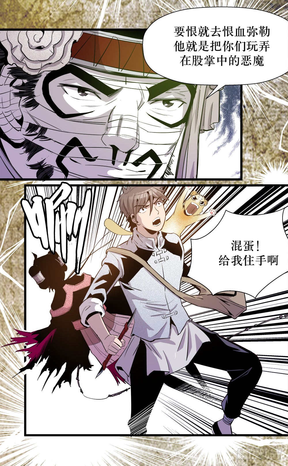《庖厨天下》第38话 2 第4页