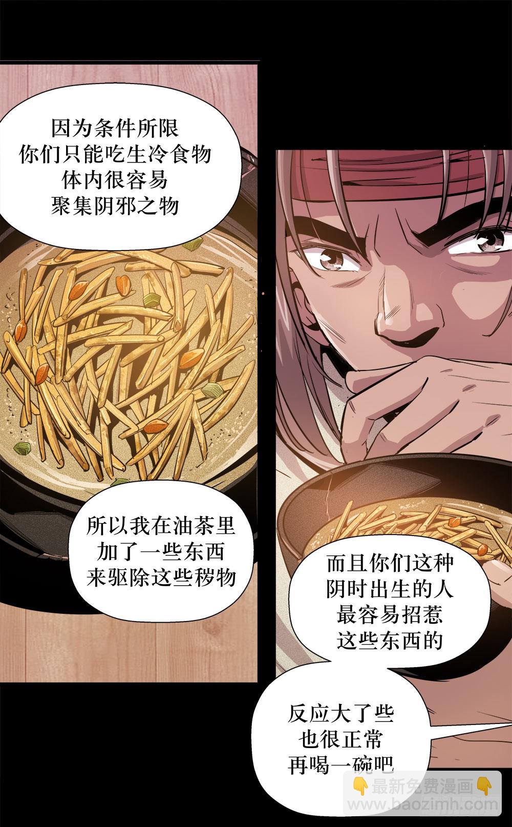 《庖厨天下》第38话 1 第11页