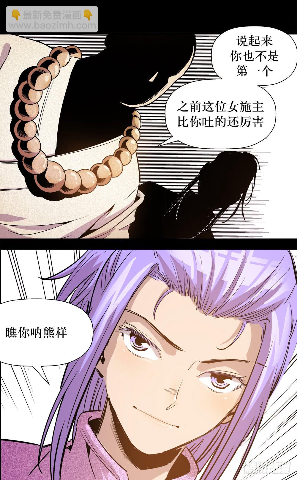 《庖厨天下》第38话 1 第12页