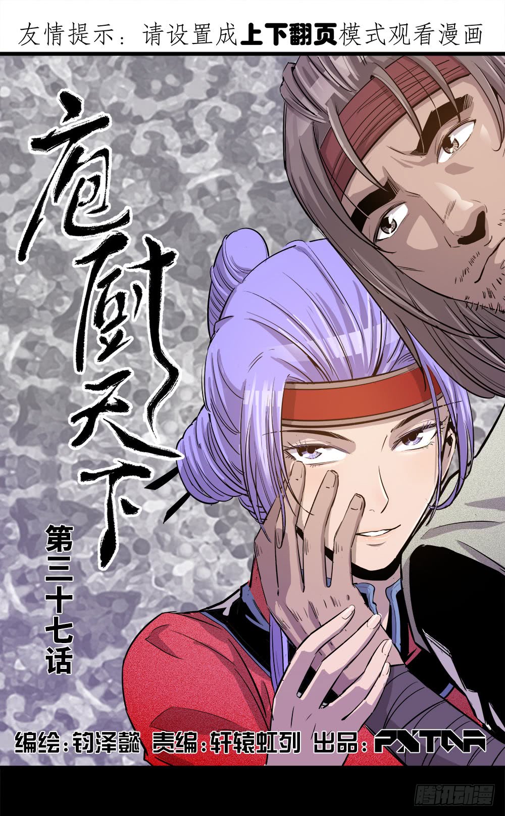 《庖厨天下》第38话 1 第1页