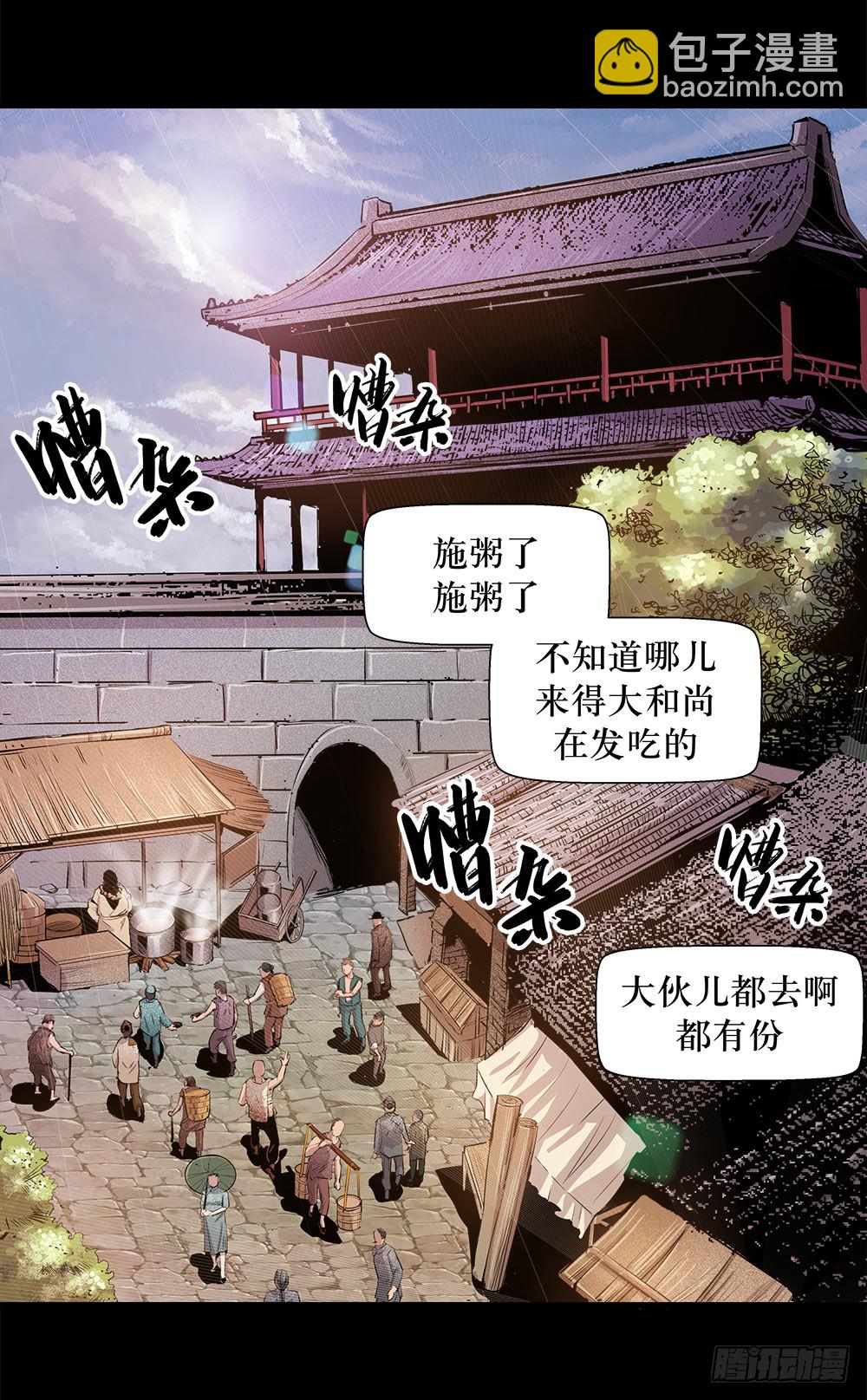 《庖厨天下》第38话 1 第2页