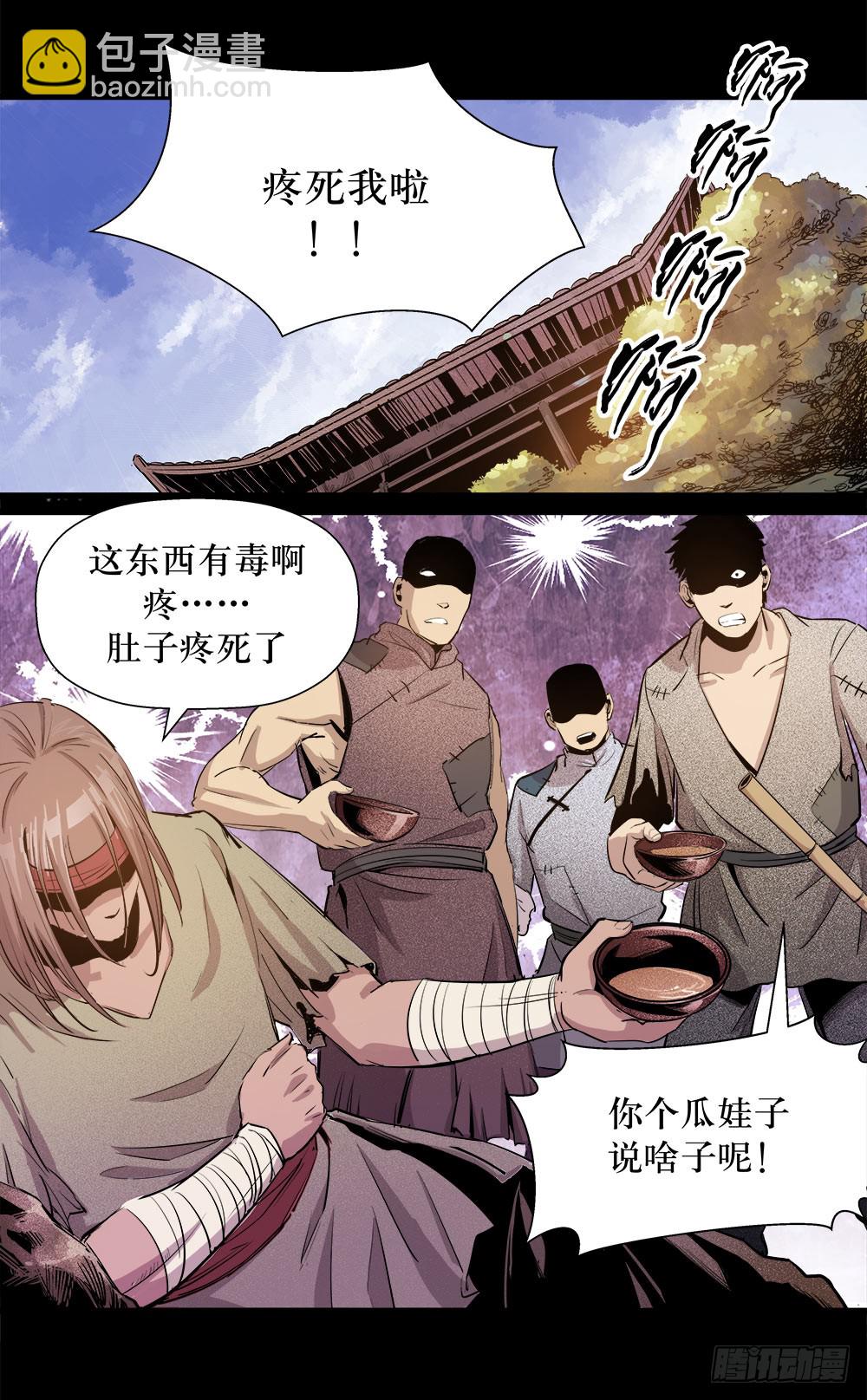 《庖厨天下》第38话 1 第7页