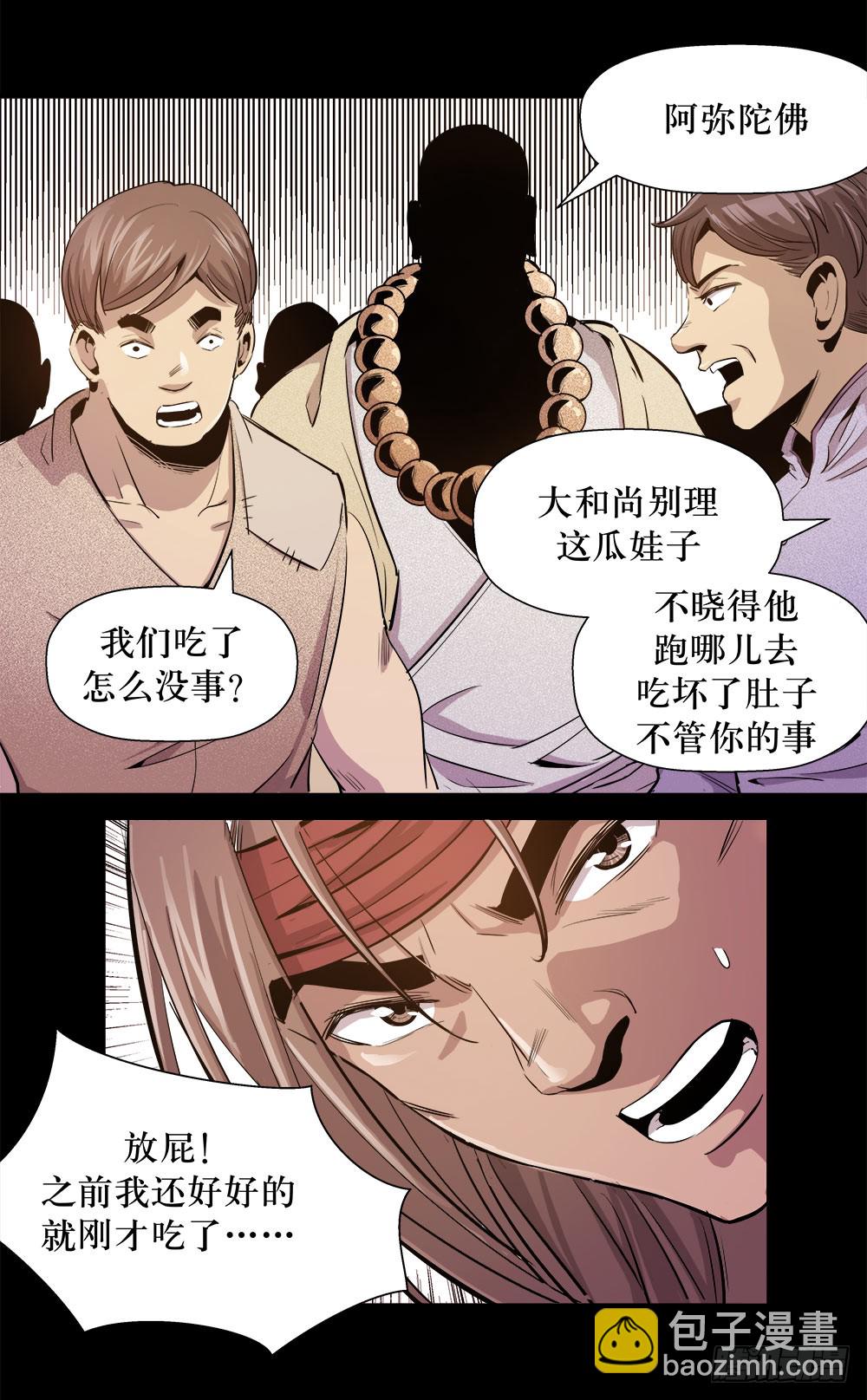 《庖厨天下》第38话 1 第8页
