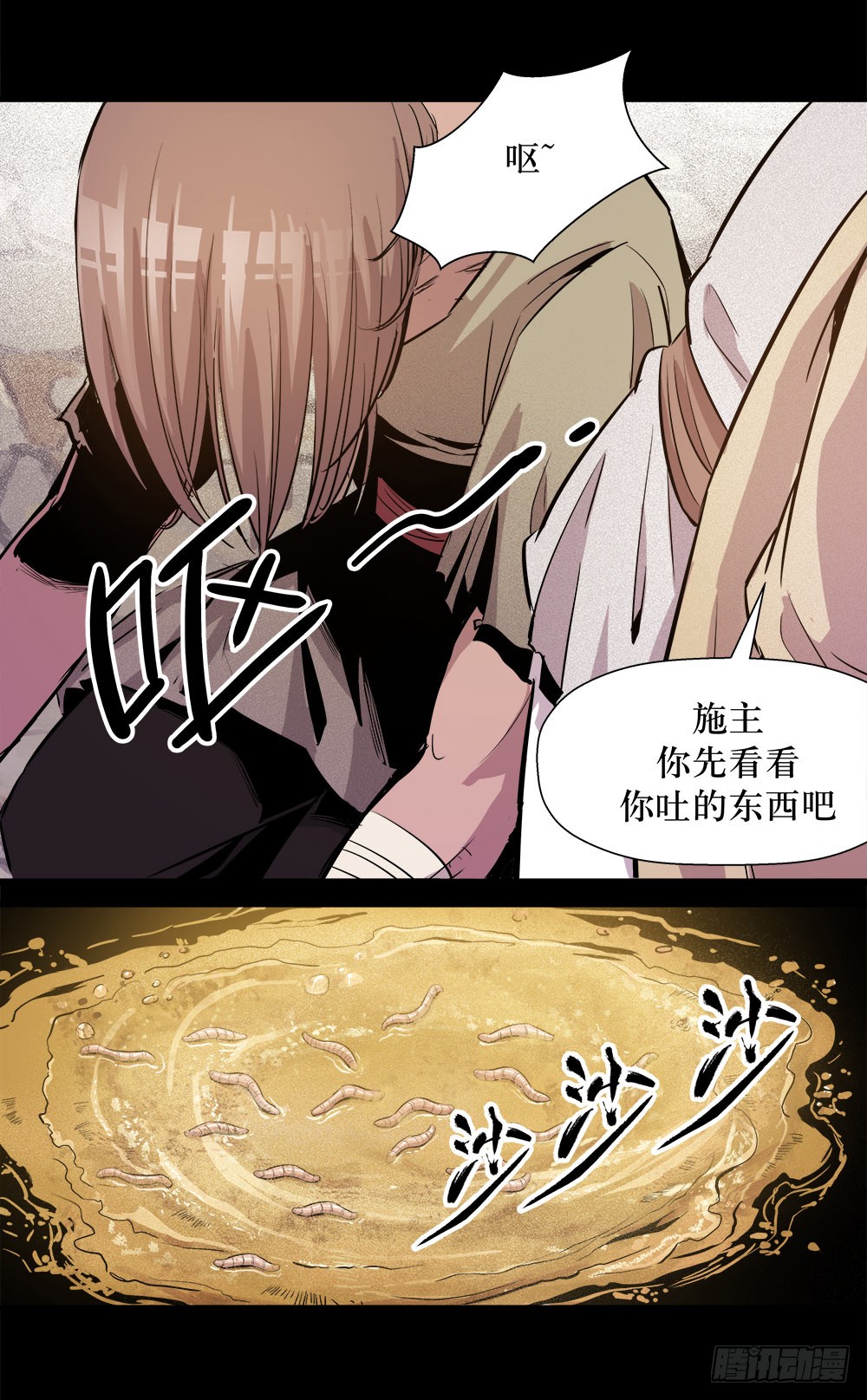 《庖厨天下》第38话 1 第9页