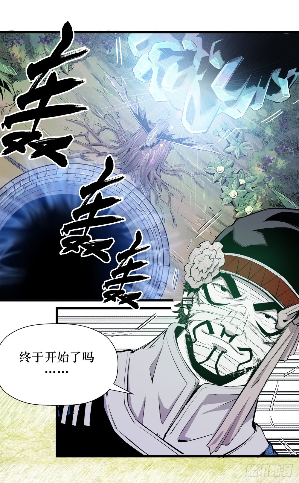 《庖厨天下》第38话 3 第1页
