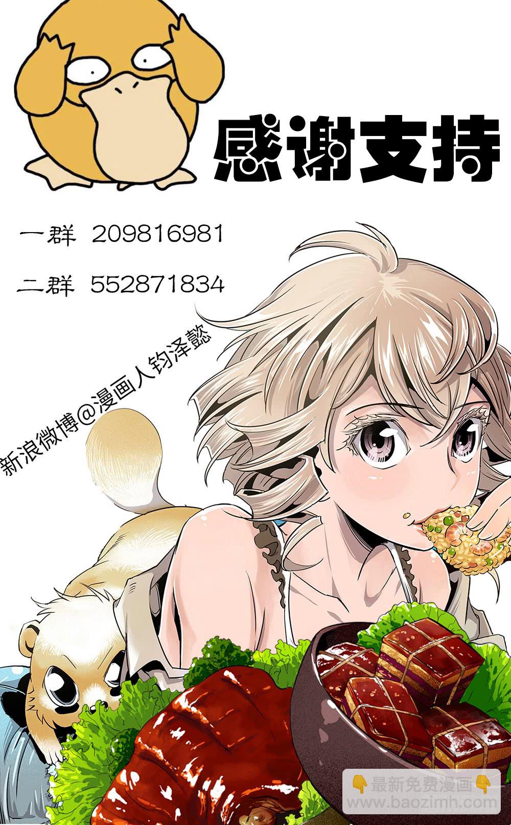 《庖厨天下》第38话 3 第21页