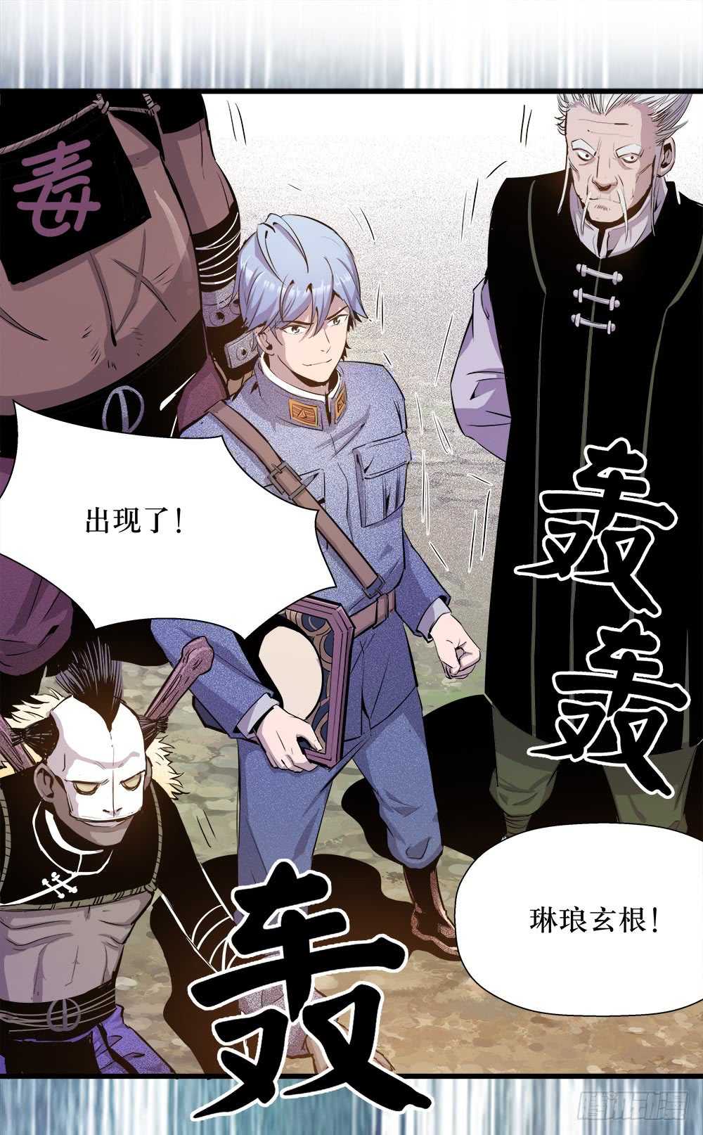 《庖厨天下》第38话 3 第6页