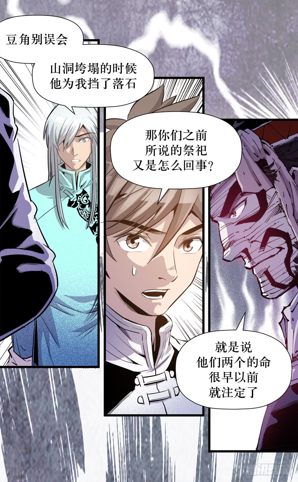 《庖厨天下》第37话 3 第13页
