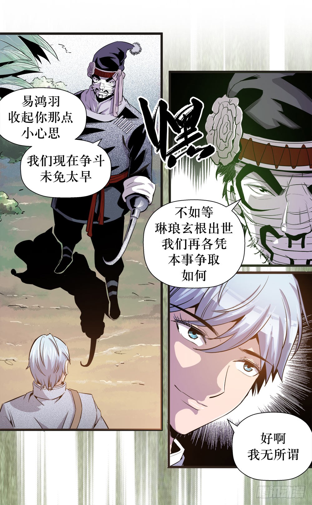 《庖厨天下》第37话 3 第1页